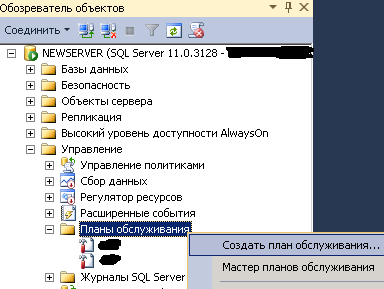 Планы обслуживания ms sql 1c